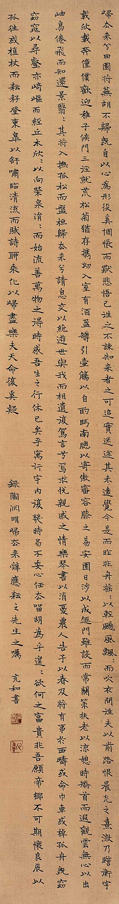张充和 书法 立轴